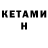 КЕТАМИН VHQ PES4ANIY 4UBACSAR