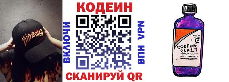 Codein напиток Lean (лин)  Купить где  Суоярви 